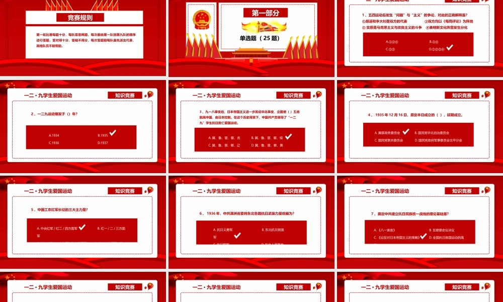 一二九运动PPT模板 (39).pptx
