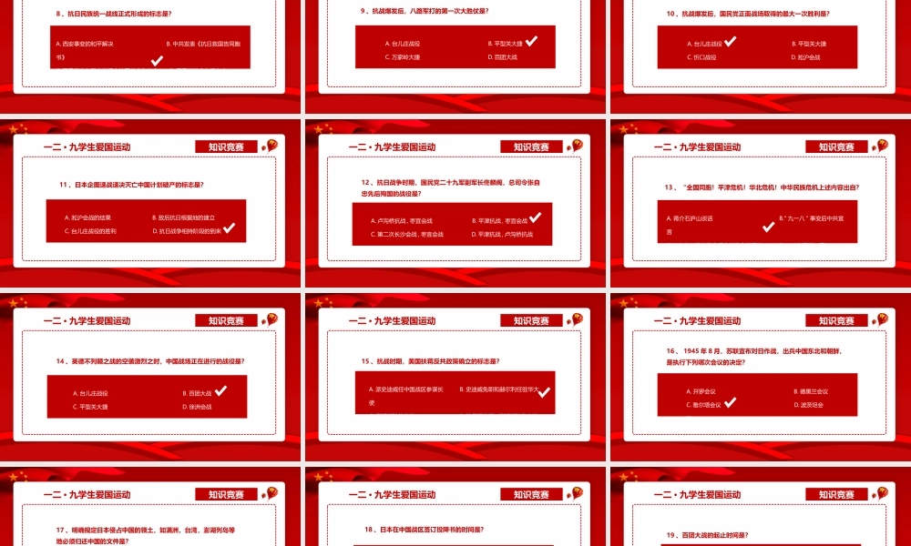 一二九运动PPT模板 (39).pptx