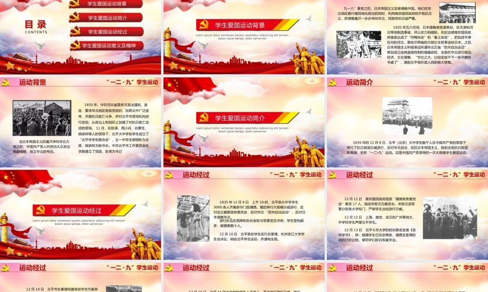 一二九运动PPT模板 (40).pptx