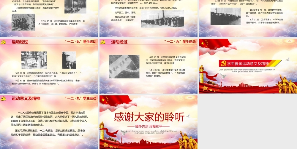 一二九运动PPT模板 (40).pptx