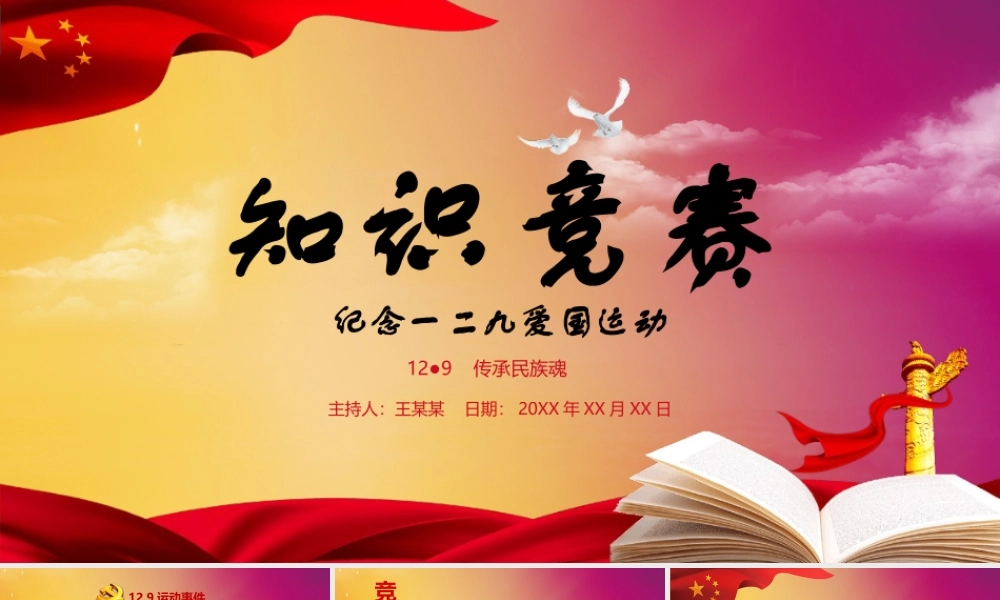 一二九运动PPT模板 (43).pptx