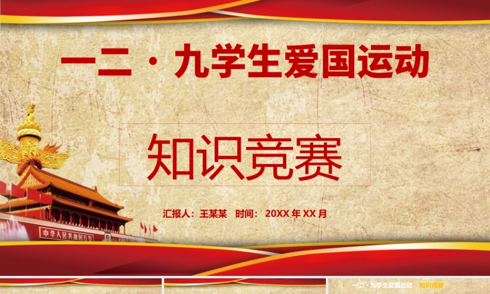 一二九运动PPT模板 (44).pptx
