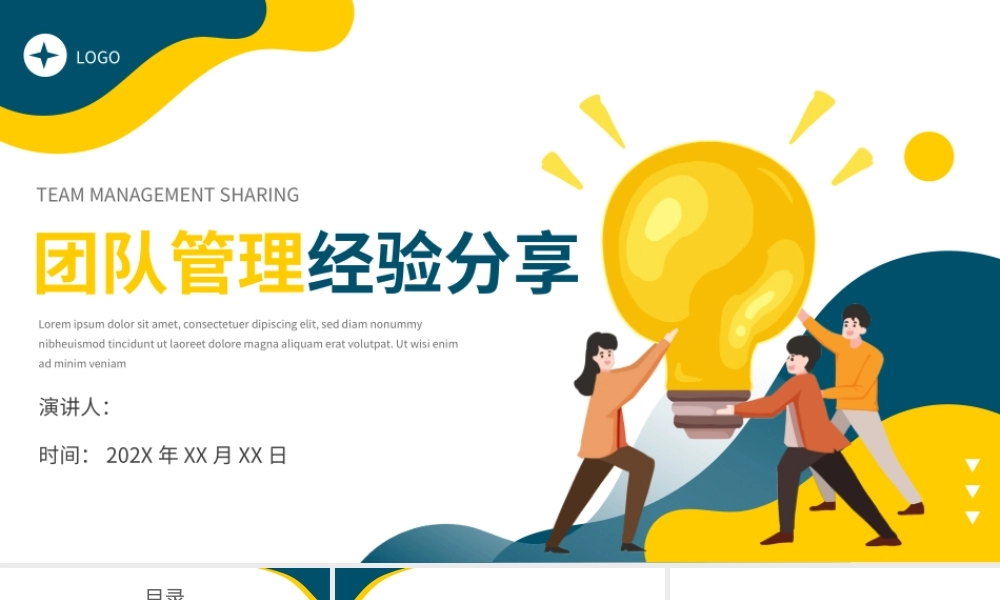 团队管理经验分享蓝色扁平商务PPT模板.pptx