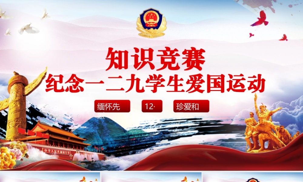 一二九运动PPT模板 (46).pptx