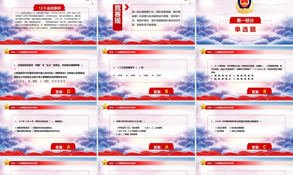 一二九运动PPT模板 (46).pptx