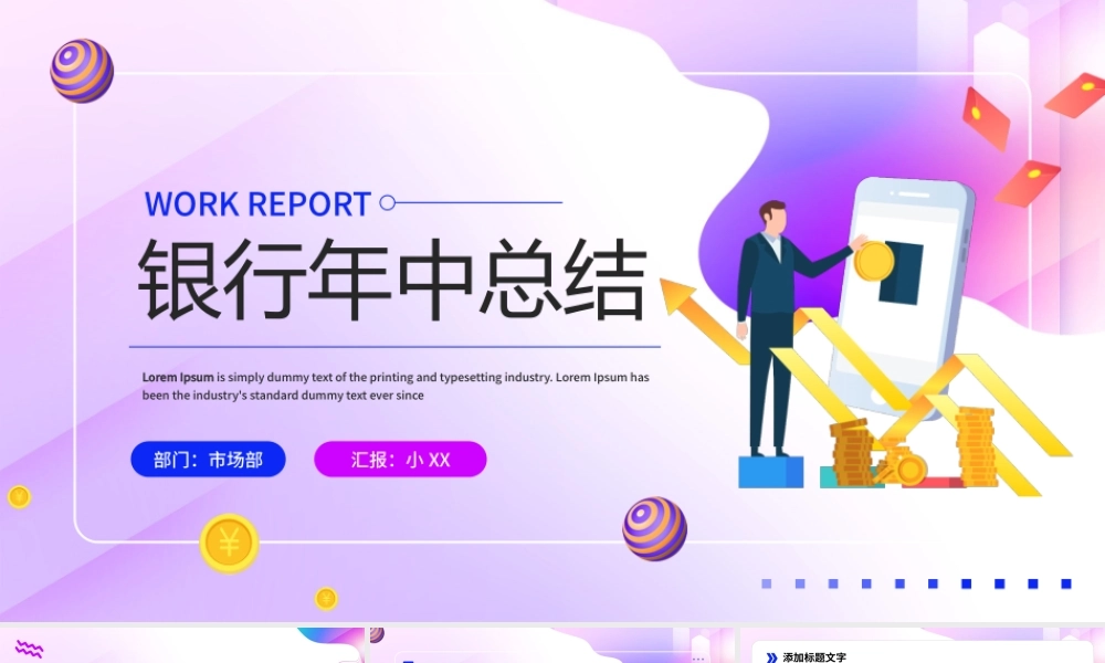 紫色插画风银行年中总结PPT模板.pptx