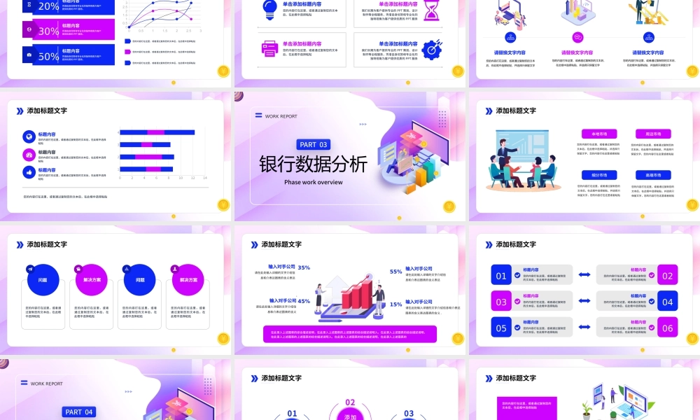 紫色插画风银行年中总结PPT模板.pptx