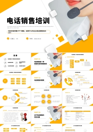 黄色商务公司企业电话销售培训PPT模板.pptx