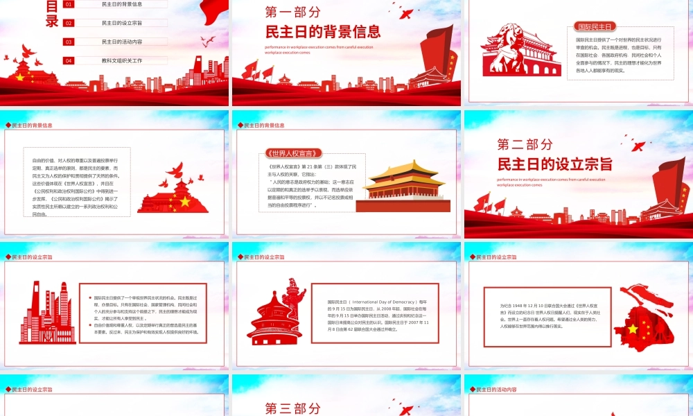 国际民主日民主的理想与和平解决冲突动态PPT.pptx