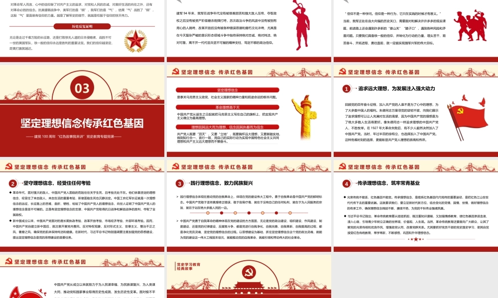 红色简约风半截皮带里的信仰PPT模板.pptx