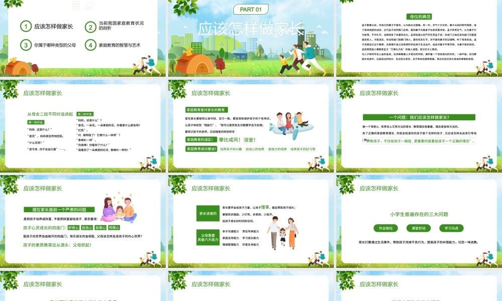 绿色简约国际家庭日家庭教育培训讲座PPT模板.pptx