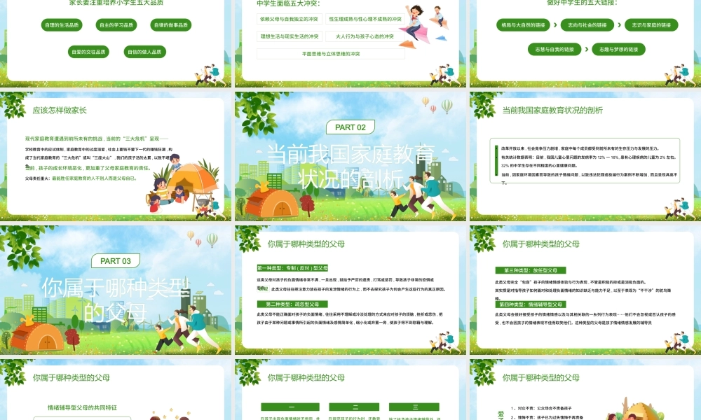 绿色简约国际家庭日家庭教育培训讲座PPT模板.pptx