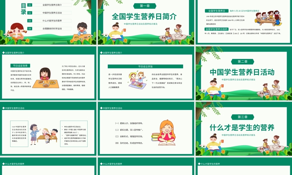 中国学生营养日活动及营养知识普及全国学生营养日动态PPT.pptx