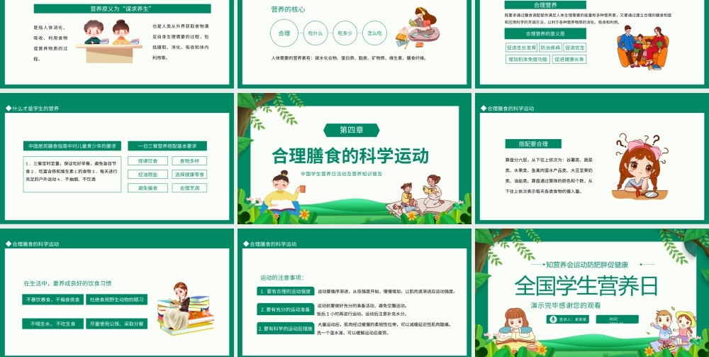 中国学生营养日活动及营养知识普及全国学生营养日动态PPT.pptx