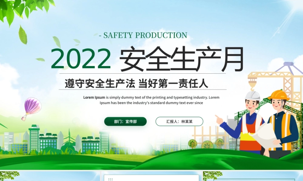 绿色卡通风安全生产月培训PPT模板.pptx