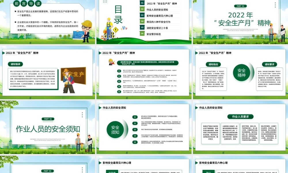 绿色卡通风安全生产月培训PPT模板.pptx