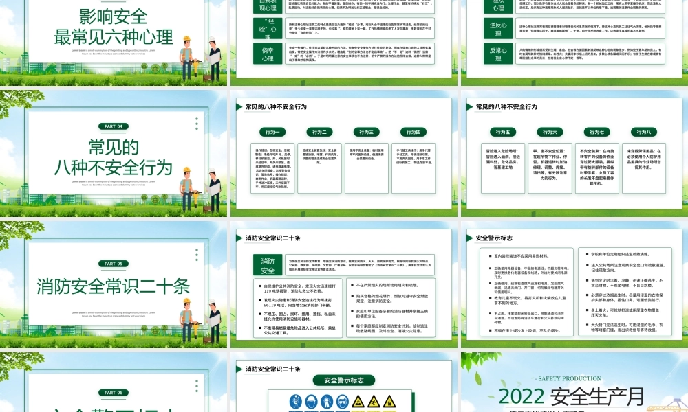 绿色卡通风安全生产月培训PPT模板.pptx
