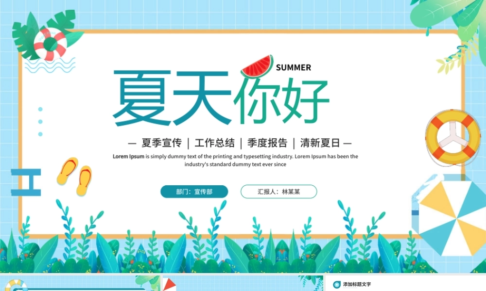 蓝色清新夏天你好PPT通用模板.pptx