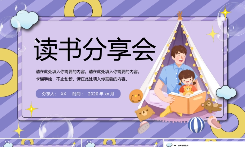 紫色卡通风读书分享PPT模板.pptx
