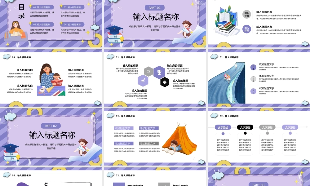 紫色卡通风读书分享PPT模板.pptx