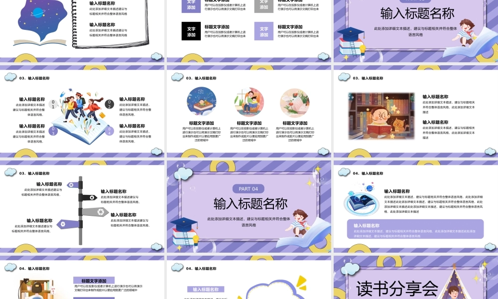 紫色卡通风读书分享PPT模板.pptx