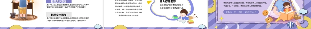 紫色卡通风读书分享PPT模板.pptx