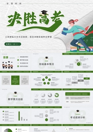 绿色简约风决胜高考主题班会PPT通用模板.pptx