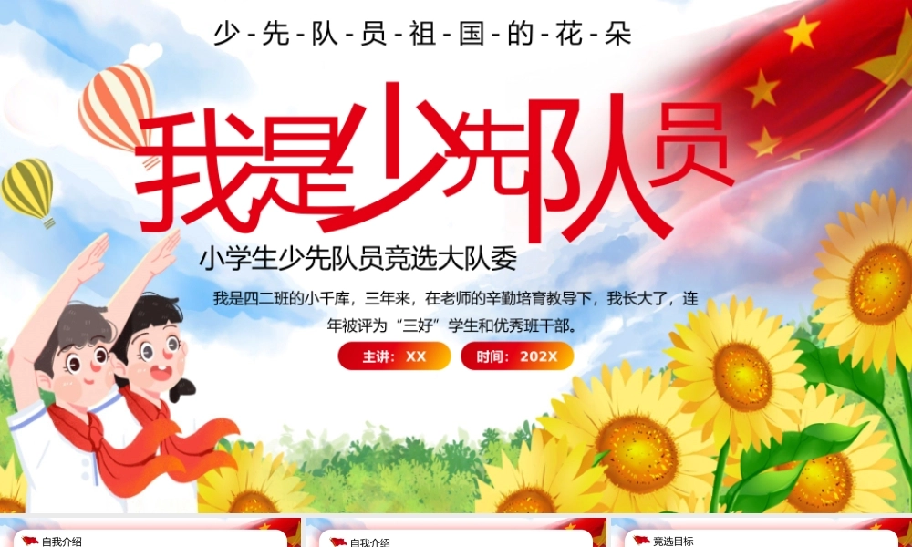 红色少先队员竞选大队委PPT模板.pptx