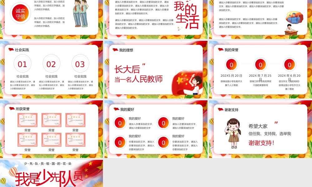 红色少先队员竞选大队委PPT模板.pptx