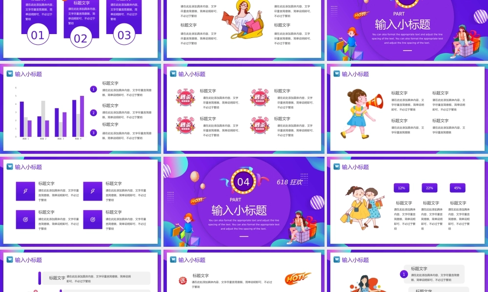 紫色卡通风618电商促销活动PPT模板.ppt