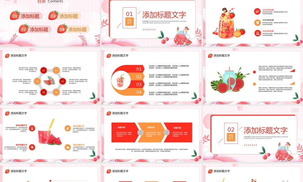 粉色卡通风夏季美食节PPT通用模板.pptx