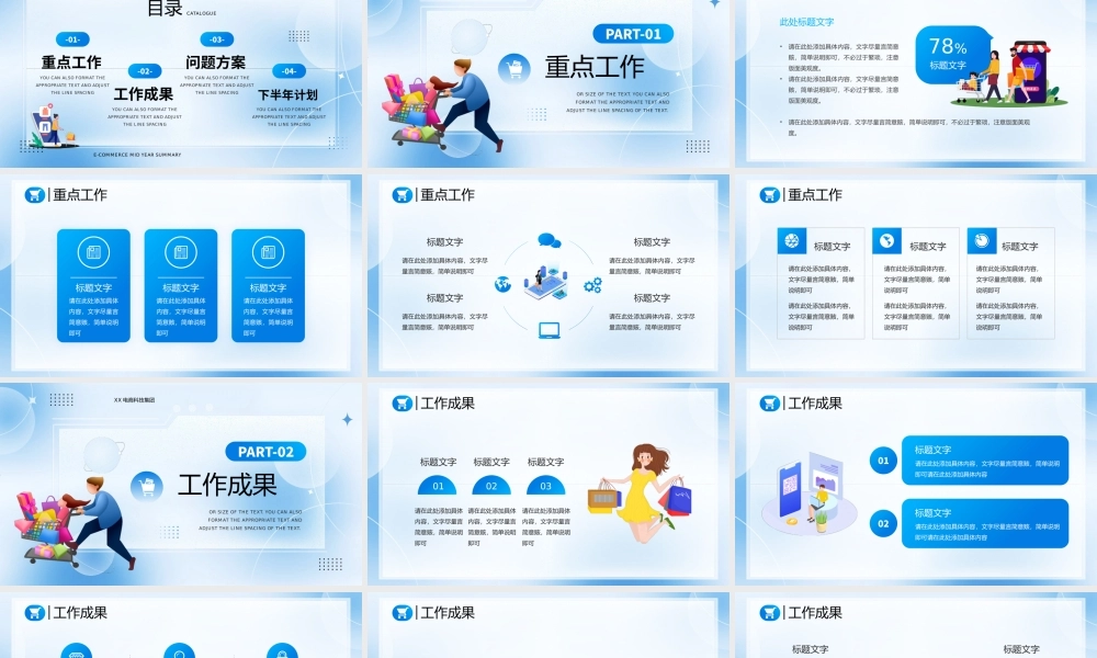 蓝色卡通风电商年中总结PPT通用模板.pptx