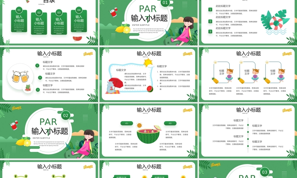 绿色卡通风清凉夏天PPT通用模板.pptx