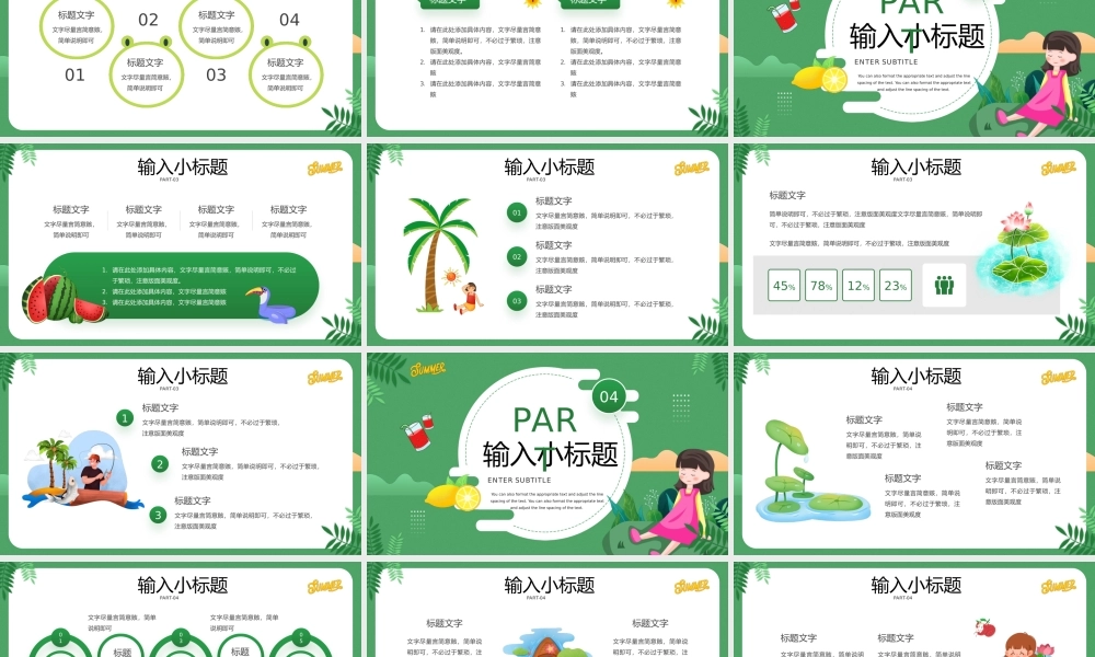 绿色卡通风清凉夏天PPT通用模板.pptx