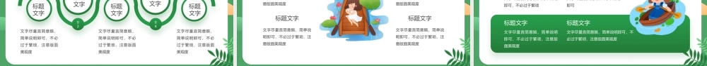 绿色卡通风清凉夏天PPT通用模板.pptx