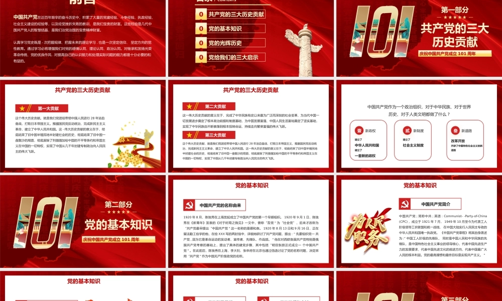 红色建党101周年红心向党PPT模板.pptx