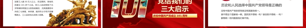 红色建党101周年红心向党PPT模板.pptx