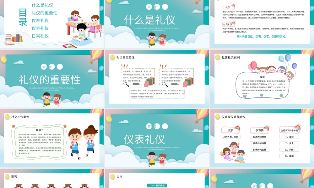 社交礼仪培训气球湖蓝色卡通PPT模板.pptx