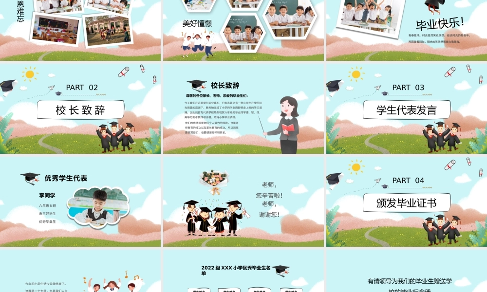可爱卡通儿童小学毕业典礼我们毕业啦毕业典礼流程PPT模板.pptx