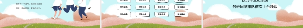 可爱卡通儿童小学毕业典礼我们毕业啦毕业典礼流程PPT模板.pptx