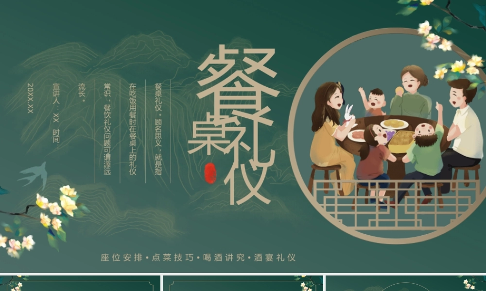 餐桌礼仪培训绿色中国风PPT模板.pptx