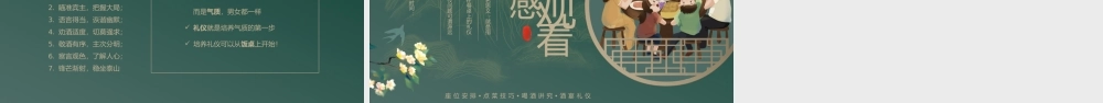 餐桌礼仪培训绿色中国风PPT模板.pptx