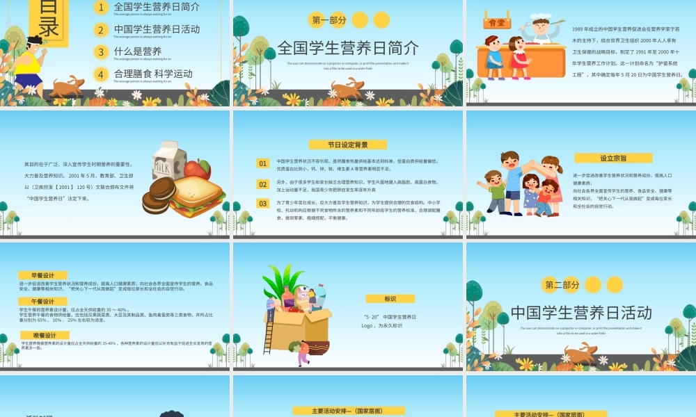 知营养会运动防肥胖促健康简约PPT模板.pptx
