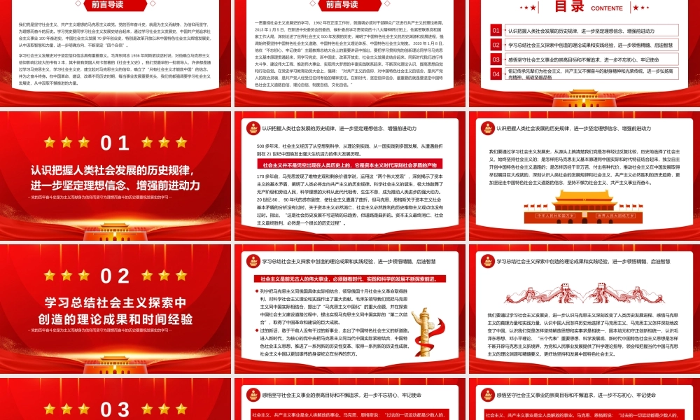 红色简约学习社会主义发展史不断坚定“四个自信”PPT模板宣传PPT.pptx