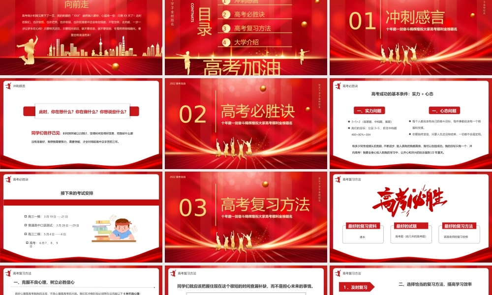 红色简约高考冲刺誓师大会PPT模板.pptx