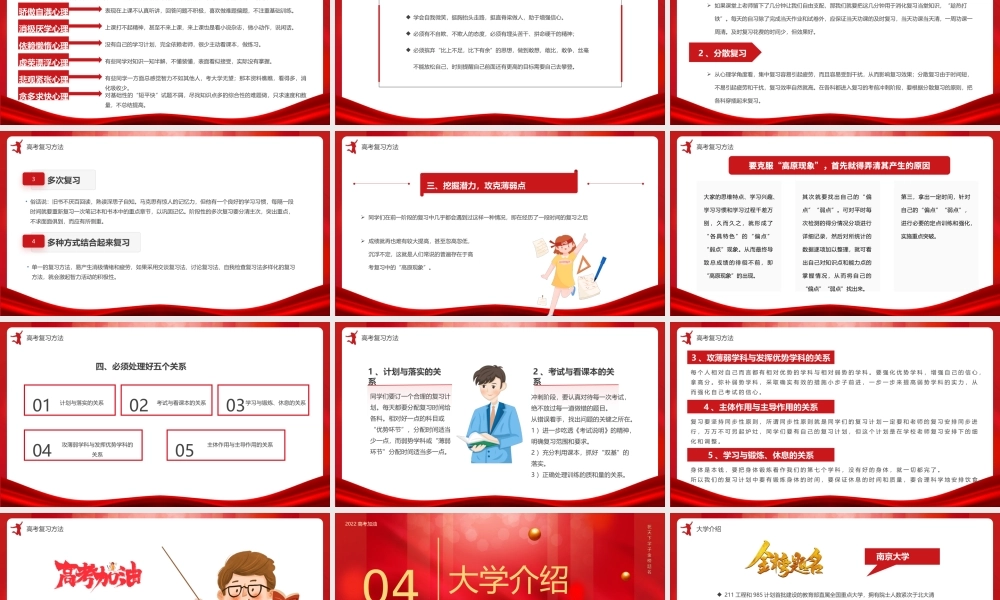 红色简约高考冲刺誓师大会PPT模板.pptx