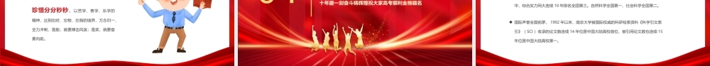 红色简约高考冲刺誓师大会PPT模板.pptx