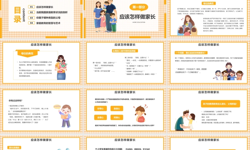 黄色家庭教育才是真正的起跑线教育课件PPT模板.pptx