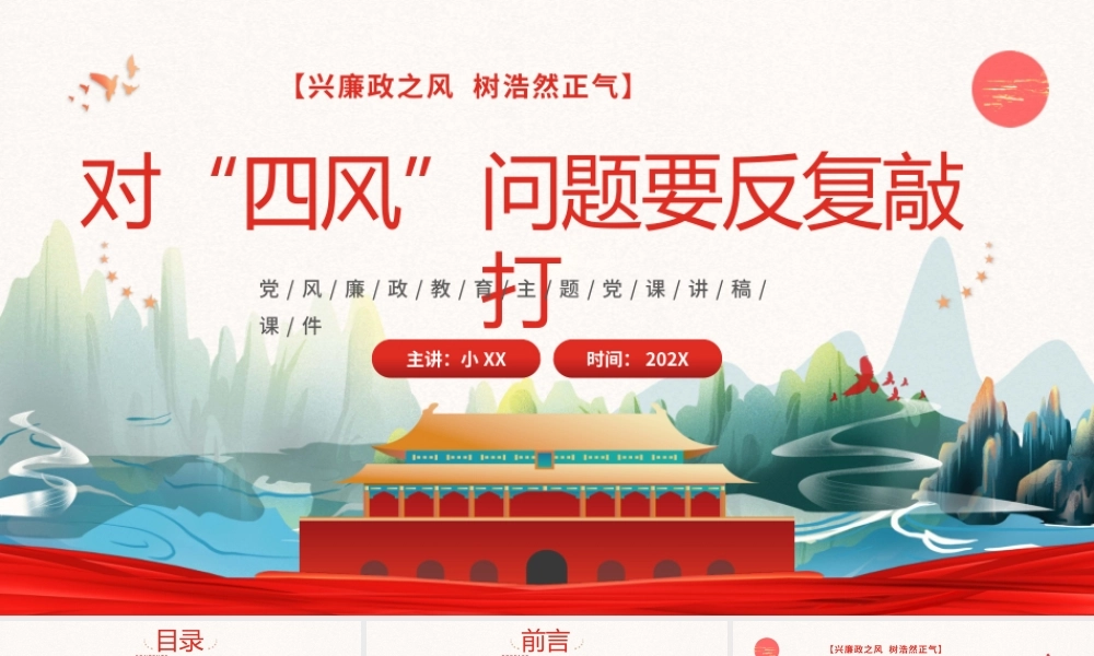 绿色国潮风对四风问题要反复敲打PPT模板.pptx