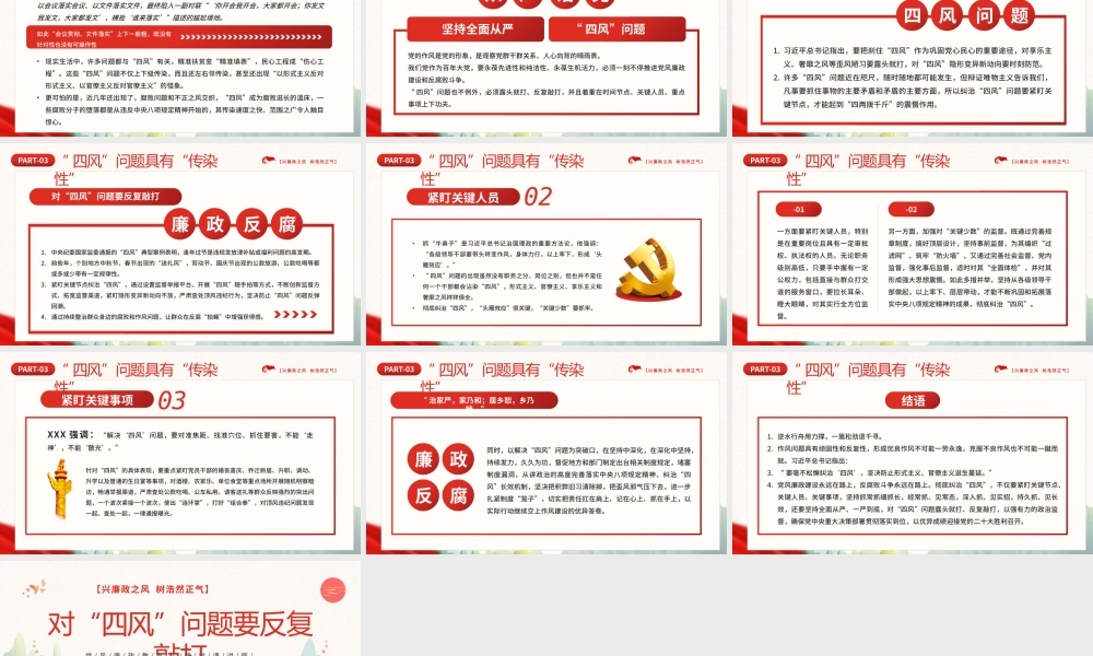 绿色国潮风对四风问题要反复敲打PPT模板.pptx
